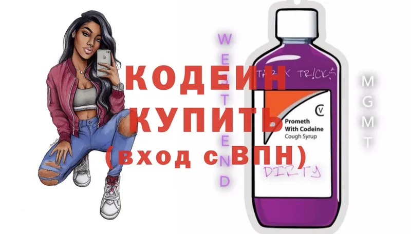 Кодеиновый сироп Lean напиток Lean (лин)  Шарыпово 